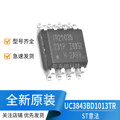 意法UC3843BD1013TR芯片原装现货