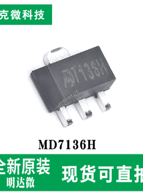 现货直发MD7136H低压差低功耗稳压芯片 高精度32V耐压 SOT-89-3