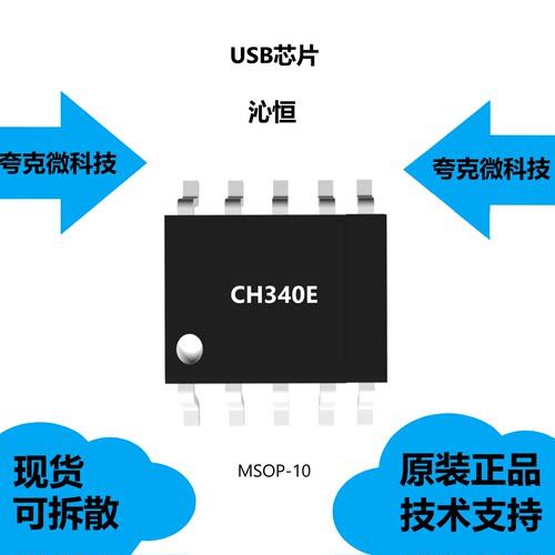 CH340E芯片大量现货供应