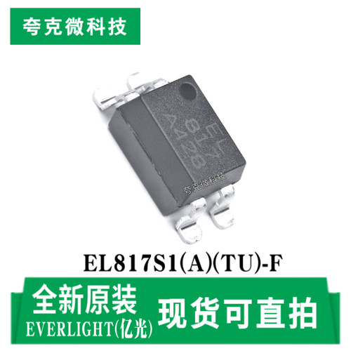 亿光EL817S1(A)(TU)-F芯片现货