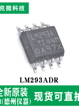 全新原装LM293ADR升级B版低功耗比较器芯片 38V高压 2kV ESD