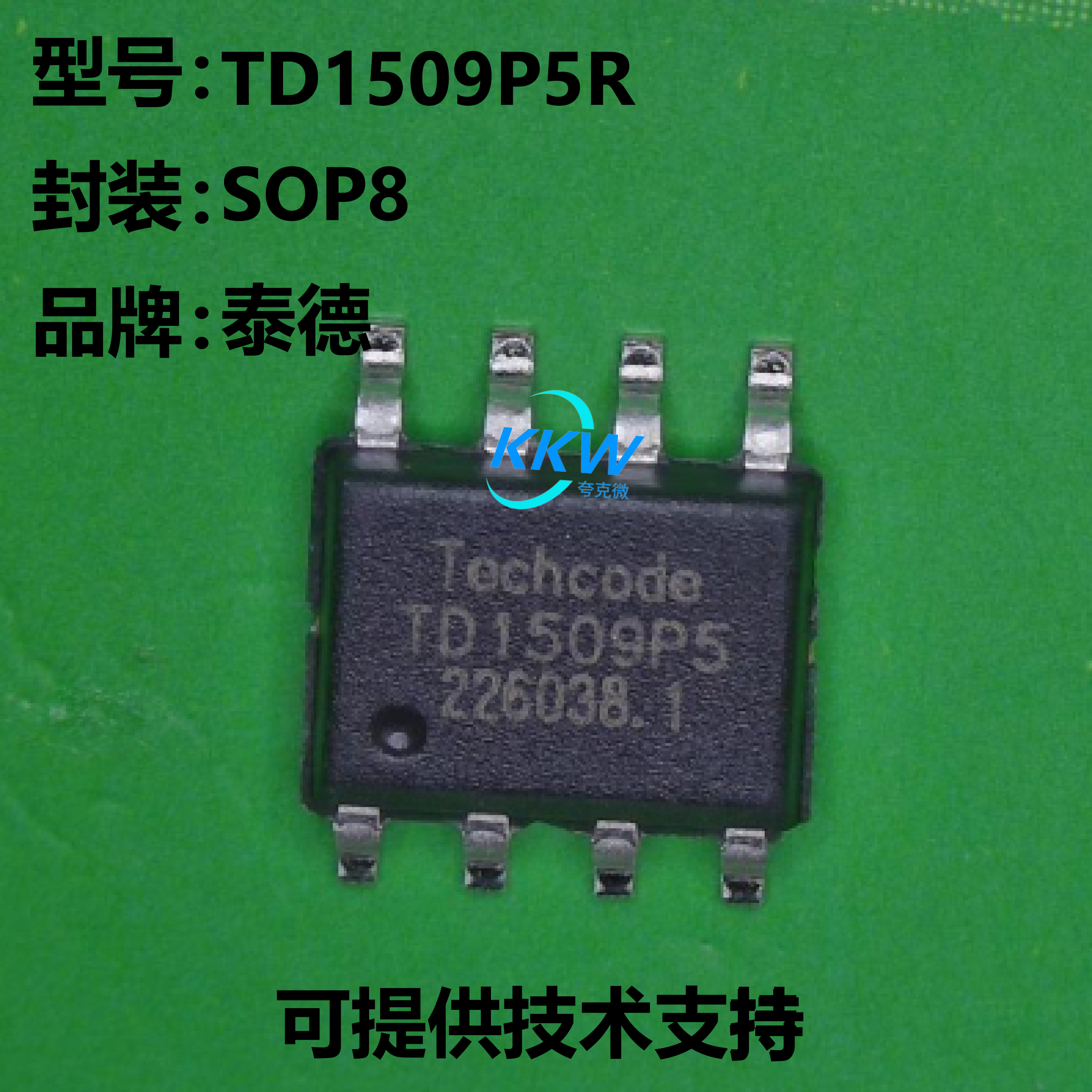 泰德TD1509P5R芯片大量现货