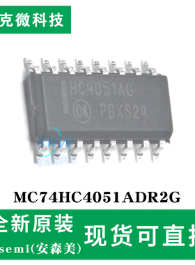 全新现货MC74HC4051ADR2G芯片 模拟多路复用器  兼容金属门CMOS