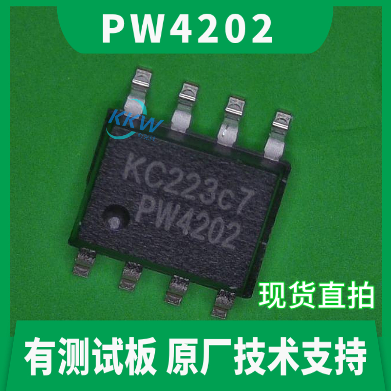 PW4202芯片全新原装现货