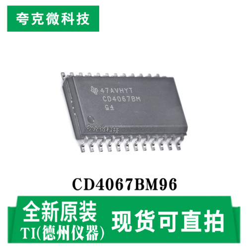德州CD4067BM96芯片全新原装
