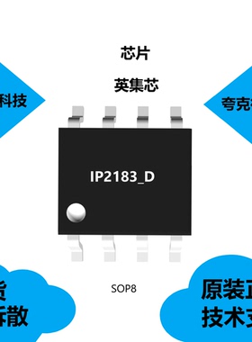 IP2183_D芯片工作电压范围为3V~25V，品牌是英集芯，原厂正品