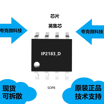 IP2183_D芯片大量现货供应