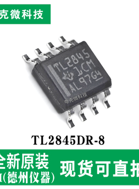 现货供应TL2845DR-8高效离线与DC-DC转换器控制芯片低启动电流