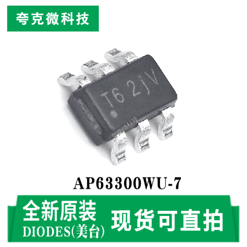 美台AP63300WU-7芯片全新现货