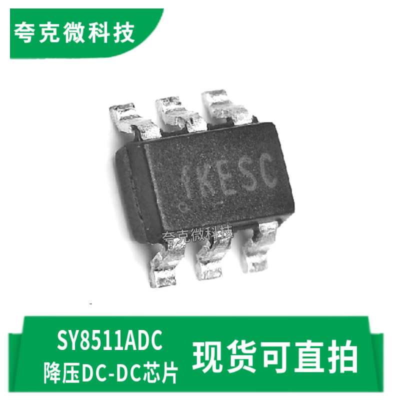 矽力杰SY8511ADC芯片现货供应