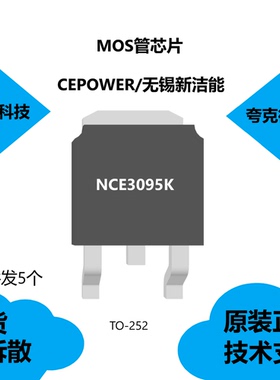 NCE3095K芯片是NCE N沟道增强型功率MOSFET，全新原装正品