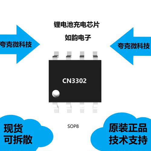 CN3302芯片提供技术支持