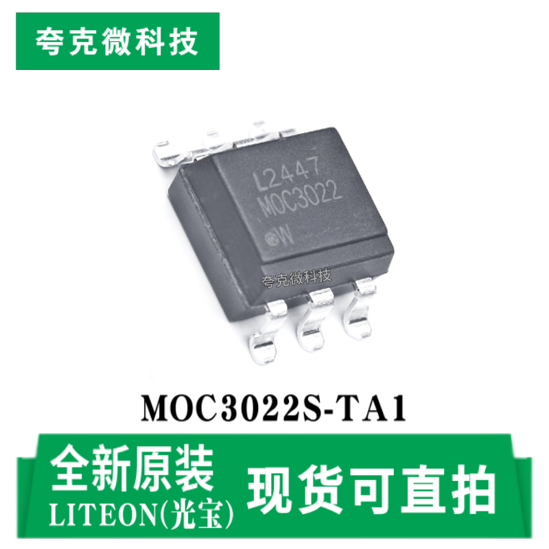 光宝MOC3022S-TA1芯片现货直发