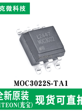 全新原装MOC3022S-TA1三端可控硅输出光耦芯片 高隔离耐压 SMD-6P