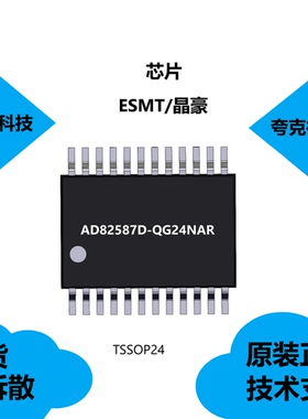 AD82587D-QG24NAR芯片全新原装正品，具有节能模式的特点