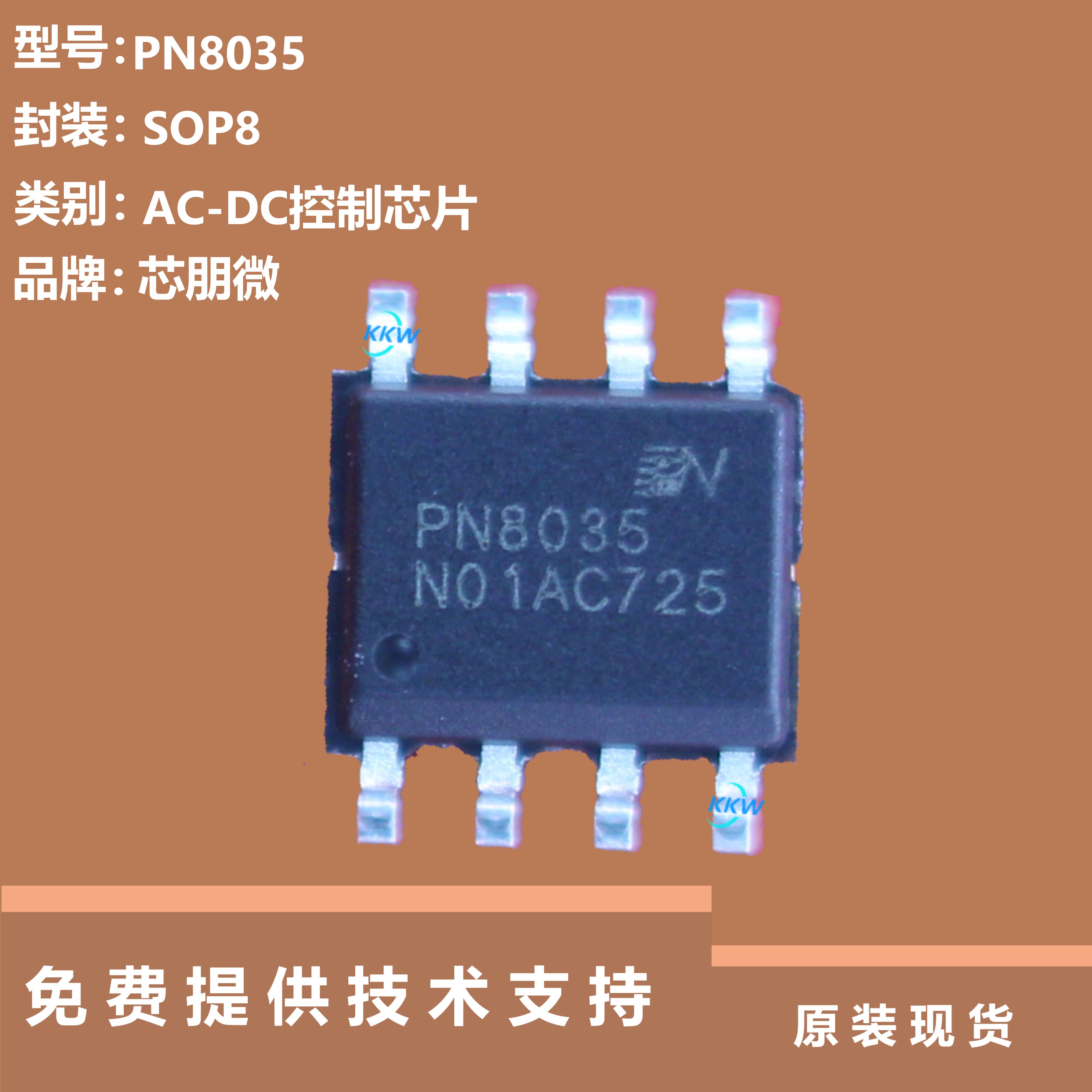 pn8035芯片类别是ac-dc控制ic,品牌是芯朋微,采用sop8封装