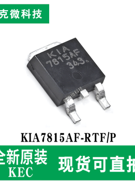 现货即发KIA7815AF-RTF/P三端正电压调节器芯片内部热过载保护