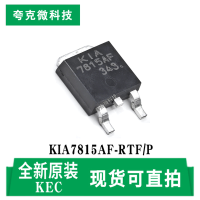 KECKIA7815AF-RTF/P芯片全新原装