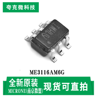 微盟ME3116AM6G芯片现货质量可靠