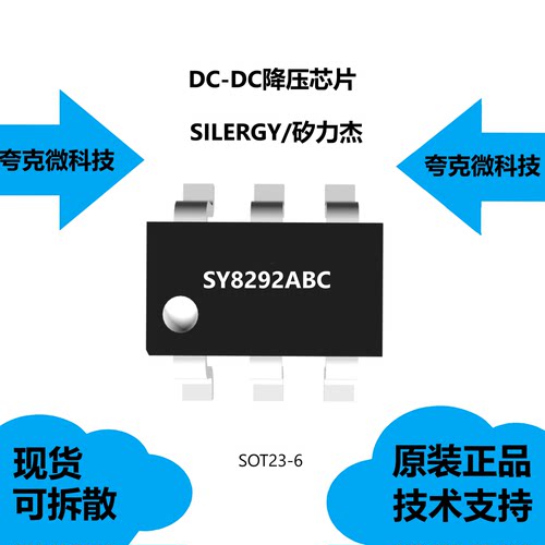 SY8292ABC芯片可提供技术支持