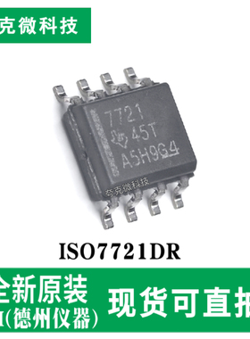 原装供应ISO7721DR高性能数字隔离器芯片 100Mbps 5kV隔离 SOIC-8