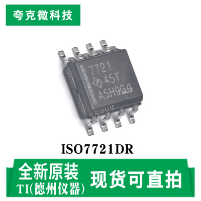 德州ISO7721DR芯片现货即发