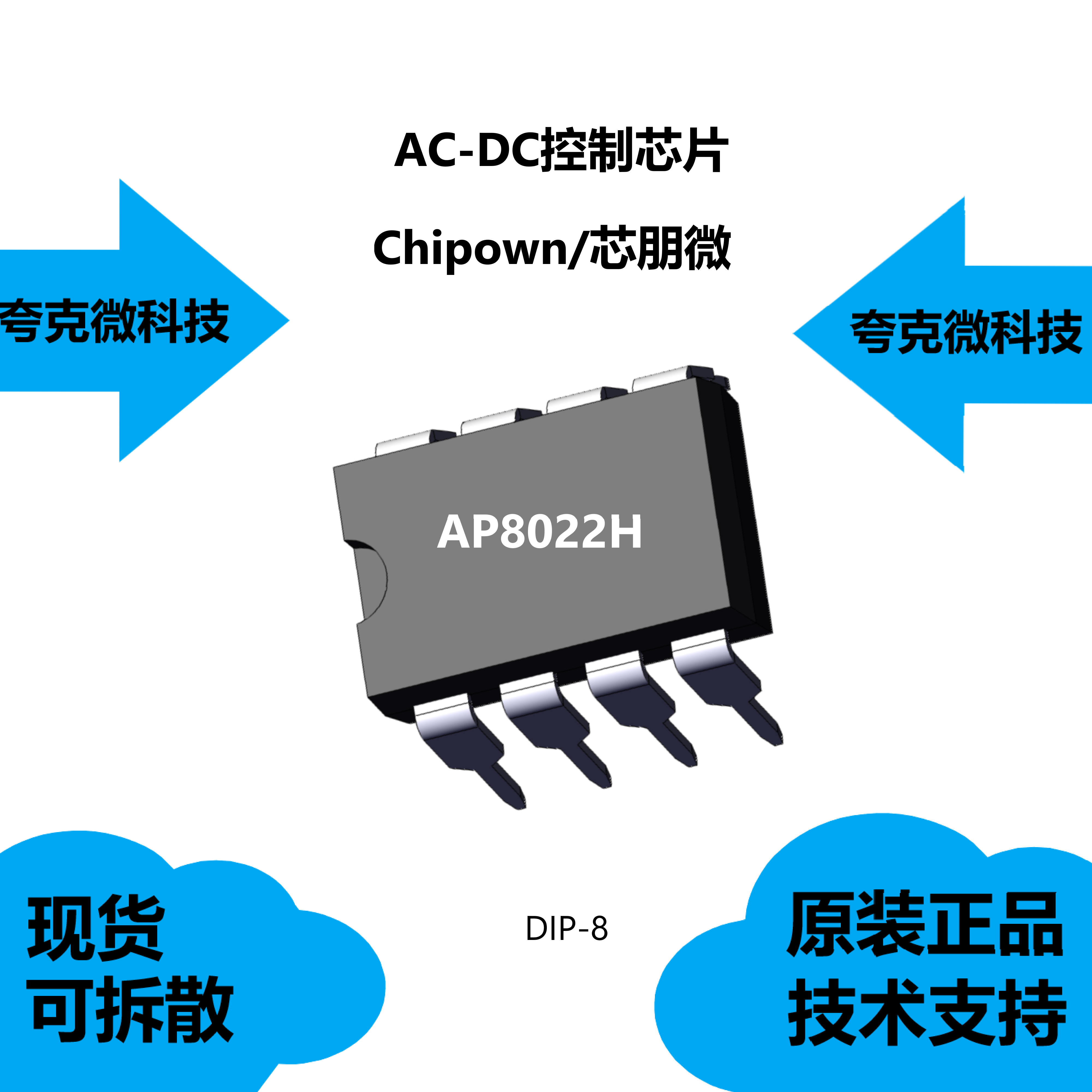 AP8022H芯片大量现货供应