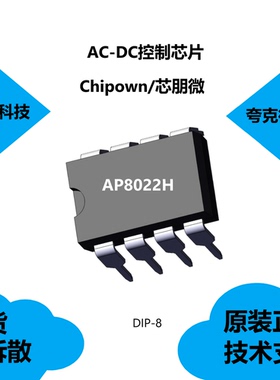 AP8022H芯片具有内置高压启动电路，适用于小功率离线式开关电源