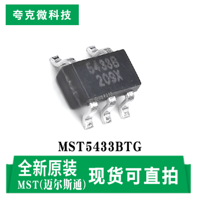 迈尔斯通MST5433BTG芯片现货供应