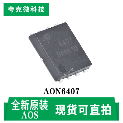 AOSAON6407芯片现货直发