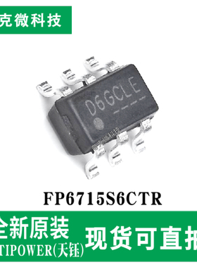 全新原装FP6715S6CTR高效升压DC/DC转换器芯片具有550KHz固定频率