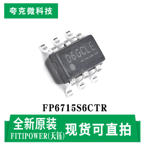 天钰FP6715S6CTR芯片全新现货