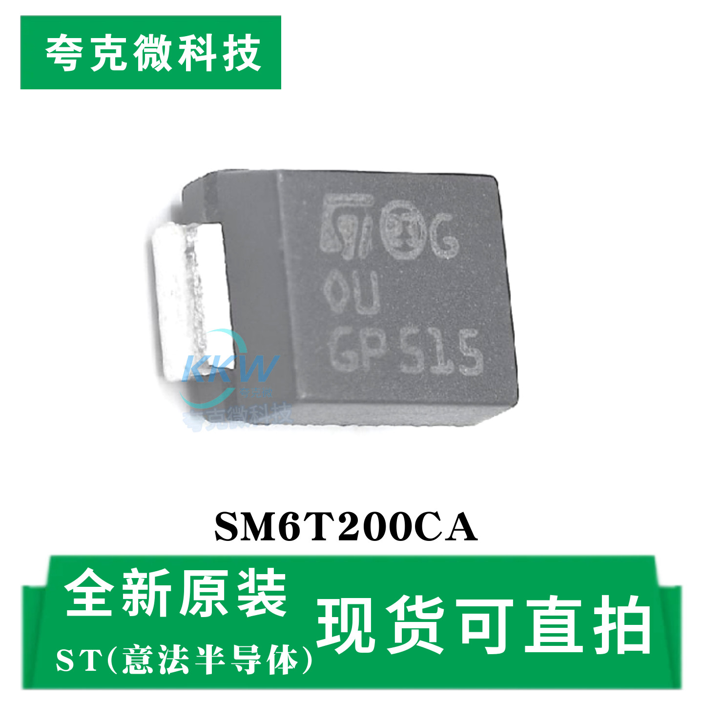 全新现货SM6T200CA芯片