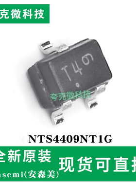现货即发NTS4409NT1G芯片高速切换低导阻N沟道小信号MOS带ESD防护