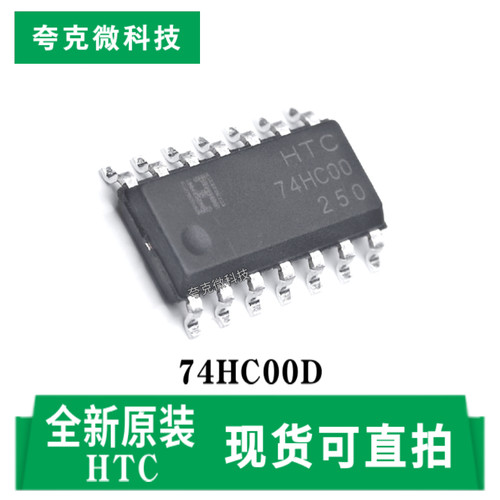HTC74HC00D芯片现货即发
