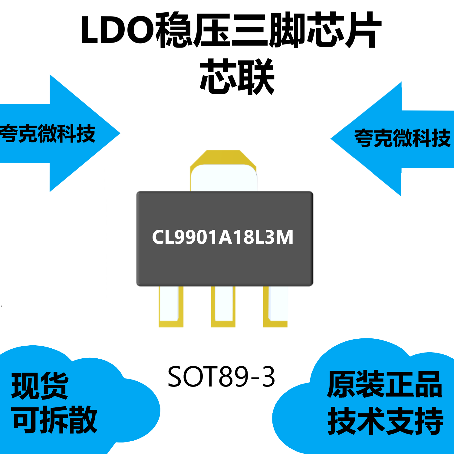 CL9901A18L3M芯片是低压差电压稳压器，质量可靠可用于电压基准源