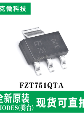 现货即发FZT751QTA 60V中功率PNP晶体管芯片 SOT-223-3封装