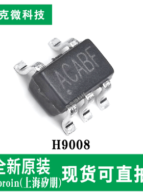 全新原装H9008高效降压稳压器芯片1.5MHz高频 1.5A输出 SOT-23-5