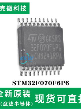全新现货STM32F070F6P6芯片 32位ARM MCU 48MHz主频 支持USB 2.0
