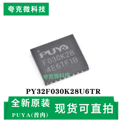 PY32F030K28U6TR芯片原装现货