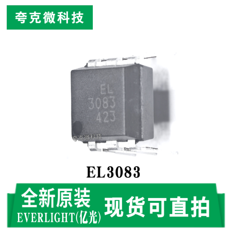亿光EL3083芯片现货速发