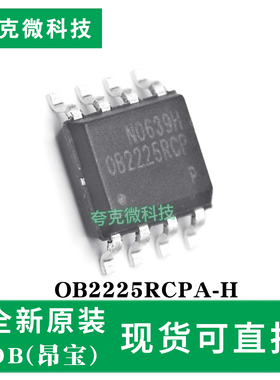 现货即发OB2225RCPA-H芯片PWM开关频率抖动降EMI软启动+多重保护