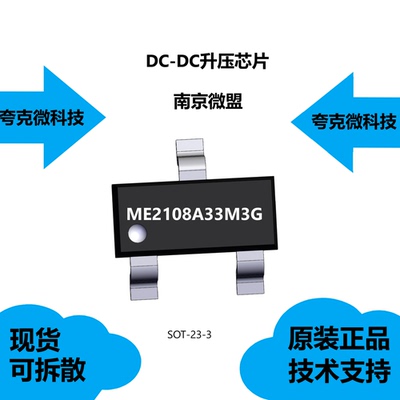 ME2108A33M3G芯片大量现货供应