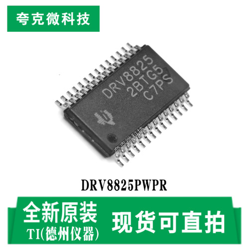 德州DRV8825PWPR芯片全新现货
