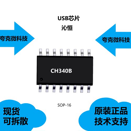 CH340B芯片可提供技术支持