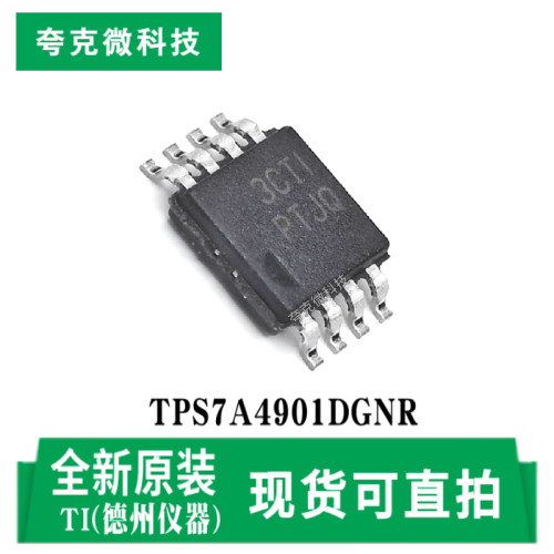 德州TPS7A4901DGNR芯片现货供应