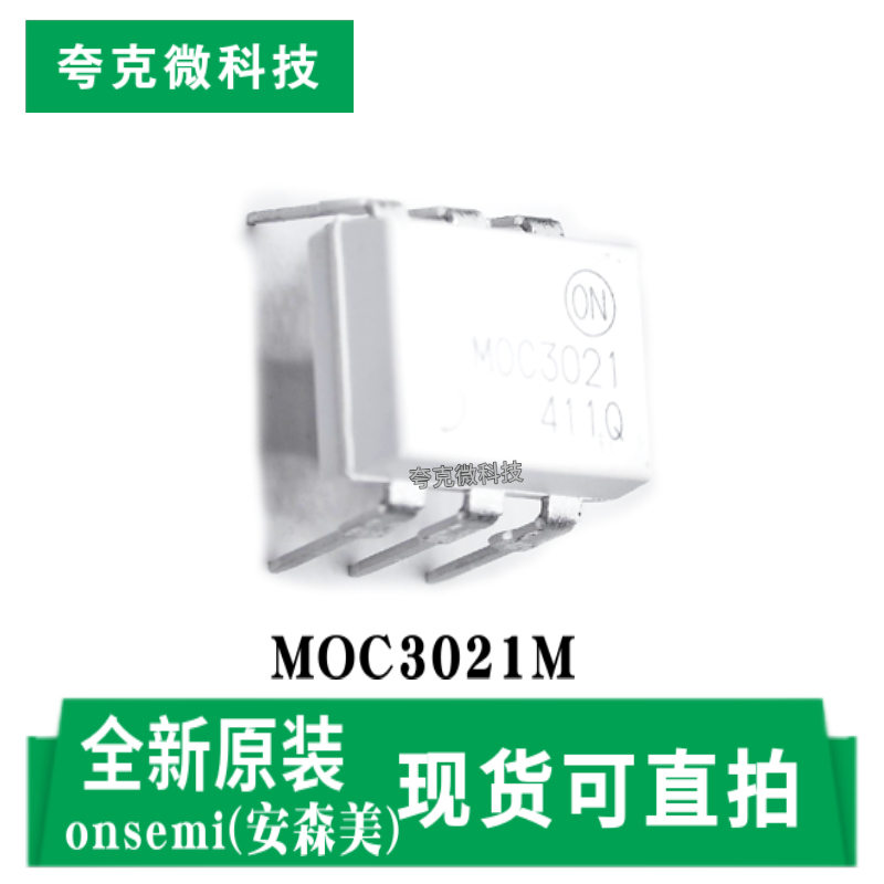 安森美MOC3021M芯片现货直发