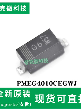 全新供应PMEG4010CEGWJ芯片40V1A超低VF肖特基二极管 高效整流