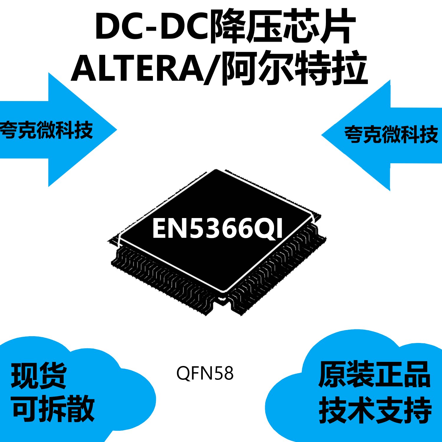 EN5366QI芯片原厂正品