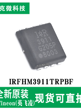 原装正品IRFHM3911TRPBF 100V/11A MOS管芯片高效散热 PQFN-8L